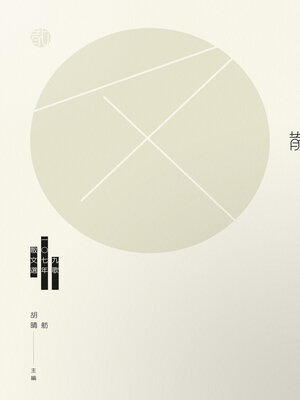 cover image of 九歌107年散文選